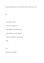 어린이집의 설립유형에 대해 작성하시고 유형에 맞는 보육서비스에 대해 이야기 하시오-1