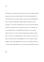 어린이집의 설립유형에 대해 작성하시고 유형에 맞는 보육서비스에 대해 이야기 하시오-2