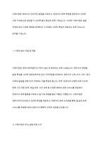어린이집의 설립유형에 대해 작성하시고 유형에 맞는 보육서비스에 대해 이야기 하시오-3