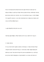 어린이집의 설립유형에 대해 작성하시고 유형에 맞는 보육서비스에 대해 이야기 하시오-4