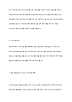 어린이집의 설립유형에 대해 작성하시고 유형에 맞는 보육서비스에 대해 이야기 하시오-7