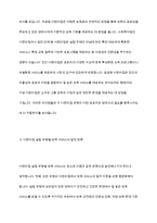 어린이집의 설립유형에 대해 작성하시고 유형에 맞는 보육서비스에 대해 이야기 하시오-8