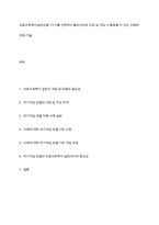의료사회복지실천모델 1가지를 선택하여 클라이언트 사정 및 개입 시 활용할 수 있는 사례에 대해 기술-1