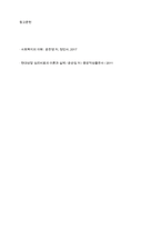 의료사회복지실천모델 1가지를 선택하여 클라이언트 사정 및 개입 시 활용할 수 있는 사례에 대해 기술-16