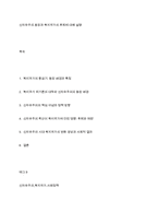 신자유주의 등장과 복지국가의 후퇴에 대해 설명-1