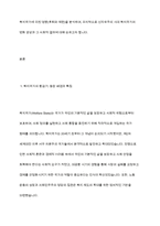 신자유주의 등장과 복지국가의 후퇴에 대해 설명-3
