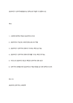 공공부조가 빈부격차를 줄이는 정책으로 적절한 지 토론하시오-1