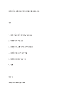 제조원가의 흐름에 따른 회계처리절차를 설명하시오-1