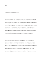 제조원가의 흐름에 따른 회계처리절차를 설명하시오-3