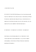 제조원가의 흐름에 따른 회계처리절차를 설명하시오-10
