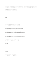 유아발달과 관련된 쟁점들은 지속적으로 제기된다 발달의 쟁점 중 발달의 결정적 시기에 대해 찬반을 나누어 토론하시오-1