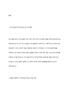 유아발달과 관련된 쟁점들은 지속적으로 제기된다 발달의 쟁점 중 발달의 결정적 시기에 대해 찬반을 나누어 토론하시오-3