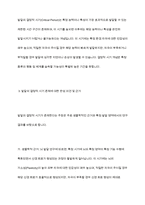 유아발달과 관련된 쟁점들은 지속적으로 제기된다 발달의 쟁점 중 발달의 결정적 시기에 대해 찬반을 나누어 토론하시오-4