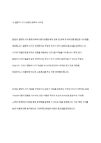 유아발달과 관련된 쟁점들은 지속적으로 제기된다 발달의 쟁점 중 발달의 결정적 시기에 대해 찬반을 나누어 토론하시오-8