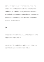유아발달과 관련된 쟁점들은 지속적으로 제기된다 발달의 쟁점 중 발달의 결정적 시기에 대해 찬반을 나누어 토론하시오-9