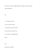 광고의 긍정적 기능에 대하여 사례를 들어 설명하고, 학생 본인이 생각하는 광고의 긍정적 기능에 대해 설명하세요-1