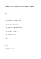 성격이론에서 프로이드의 정신역동 개념, 성격구조, 성격발달특징에 관해 서술해 봅시다-1