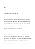 성격이론에서 프로이드의 정신역동 개념, 성격구조, 성격발달특징에 관해 서술해 봅시다-3