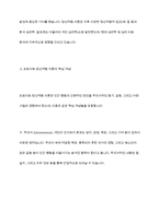 성격이론에서 프로이드의 정신역동 개념, 성격구조, 성격발달특징에 관해 서술해 봅시다-4
