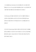 성격이론에서 프로이드의 정신역동 개념, 성격구조, 성격발달특징에 관해 서술해 봅시다-5