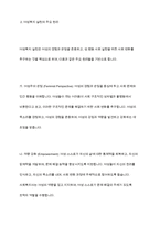 여성복지실천의 주요원리와 목표에 대하여 논하시오-4