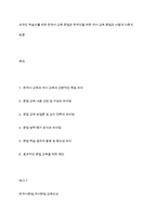 외국인 학습자를 위한 한국어 교육 문법은 한국인을 위한 국어 교육 문법과 어떻게 다른지 토론-1