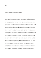 외국인 학습자를 위한 한국어 교육 문법은 한국인을 위한 국어 교육 문법과 어떻게 다른지 토론-3