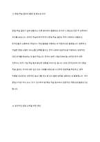외국인 학습자를 위한 한국어 교육 문법은 한국인을 위한 국어 교육 문법과 어떻게 다른지 토론-7
