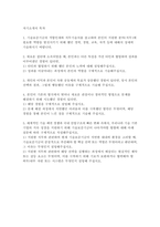 기술보증기금 자기소개서) 기술보증기금(KIBO) 2025년 정규직 신입직원 채용(기술보증 및 기술평가 – 일반금융) 자기소개서-2