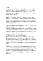 홈플러스 기업회생 사태가 한국 유통업계에 미친 영향과 구조적 변화-3