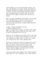 홈플러스 기업회생 사태가 한국 유통업계에 미친 영향과 구조적 변화-7