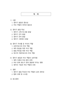 영아기 발달 특성과 부모 역할의 중요성에 관한 종합적 분석-2