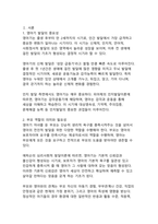 영아기 발달 특성과 부모 역할의 중요성에 관한 종합적 분석-3