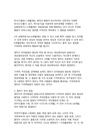 영아기 발달 특성과 부모 역할의 중요성에 관한 종합적 분석-5