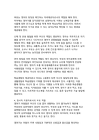 영아기 발달 특성과 부모 역할의 중요성에 관한 종합적 분석-9