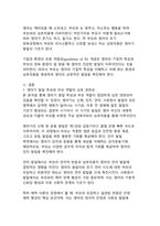 영아기 발달 특성과 부모 역할의 중요성에 관한 종합적 분석-13