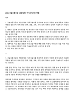 2025 기술보증기금 [금융일반] 자기소개서와 면접-1