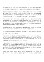 2025 기술보증기금 [금융일반] 자기소개서와 면접-4