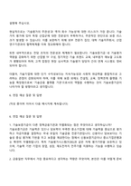 2025 기술보증기금 [금융일반] 자기소개서와 면접-5
