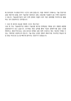 2025 기술보증기금 [금융일반] 자기소개서와 면접-7