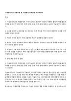 기술보증기금 기술보증 및 기술평가_지역전문 자기소개서-1