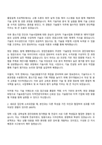 기술보증기금 기술보증 및 기술평가_지역전문 자기소개서-2