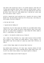 기술보증기금 기술보증 및 기술평가_지역전문 자기소개서-5