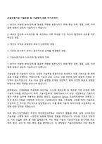 기술보증기금 기술보증 및 기술평가_보훈 자기소개서-1