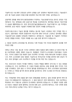 기술보증기금 기술보증 및 기술평가_보훈 자기소개서-2