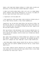 기술보증기금 기술보증 및 기술평가_보훈 자기소개서-4