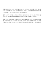 기술보증기금 기술보증 및 기술평가_보훈 자기소개서-5