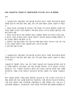 2025 기술보증기금 기술보증 및 기술평가[이공계] 자기소개서 자소서 및 면접질문-1