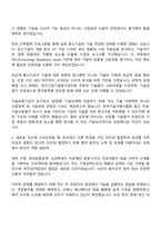 2025 기술보증기금 기술보증 및 기술평가[이공계] 자기소개서 자소서 및 면접질문-2