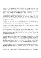 2025 기술보증기금 기술보증 및 기술평가[이공계] 자기소개서 자소서 및 면접질문-4